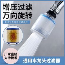 通用水龙头净水器过滤器自来水净化器防溅花洒厨房家用滤水器水嘴