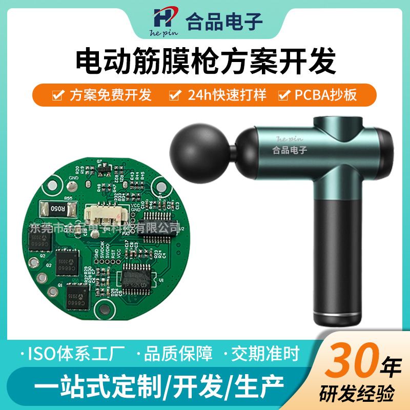 筋膜抢按摩器方案开发pcba电路板设计抢控制板SMT加工抄板线路板