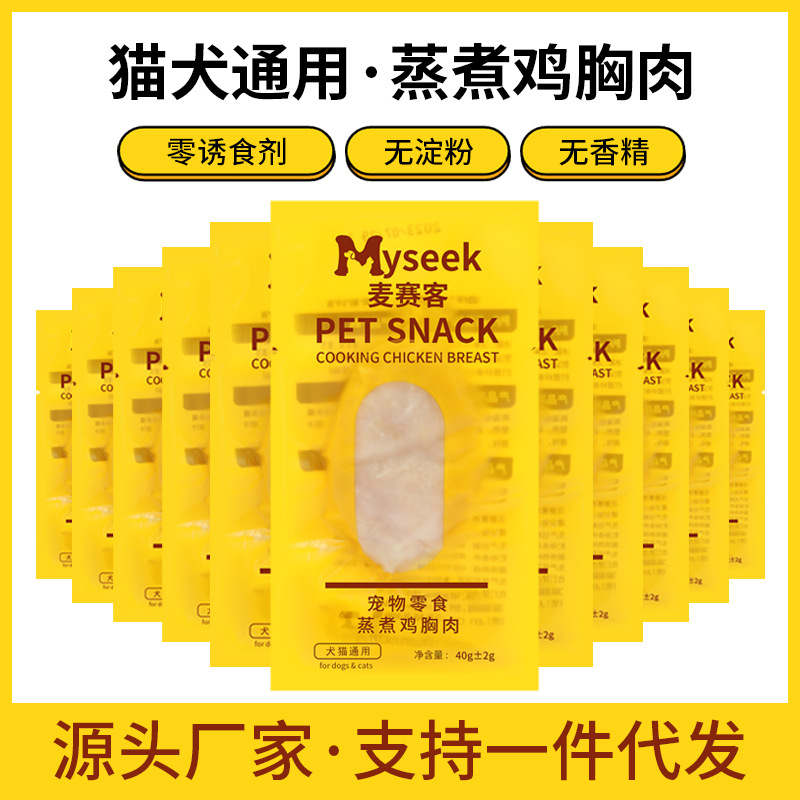 鸡胸肉猫狗即食蒸煮鸡肉块狗狗猫咪宠物零食鲜肉辅食批发鸡胸肉