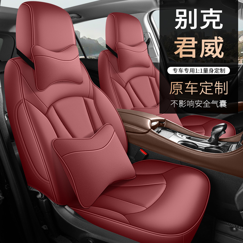 一件代发别克君威专用汽车坐垫四季座套全包围座垫真皮四季座套