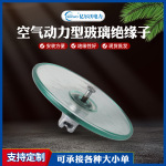 现货空气动力型玻璃绝缘子悬式玻璃绝缘子交流型高压线路绝缘件