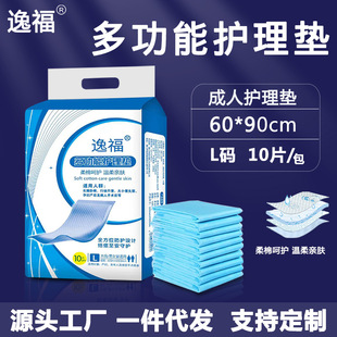 Yifu Adult Care Pad 80x 150 Diaper Pad Maternity Pad Paper Diaper Pad for the Elderly Pet Pad Wholesale