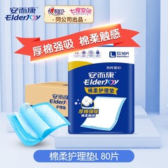 An Kang Cotton Soft Care Mat Disposable Adult Mattress Prenatal Mat Elderly Pregnant Woman Urine Barrier Mat M/L/XL 80 Sheets