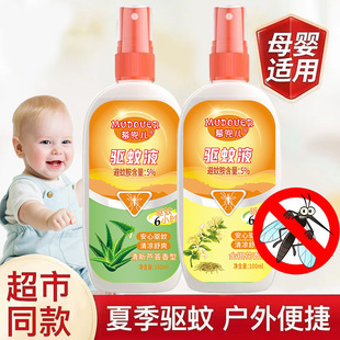 Powerful Mosquito Repellent Spray Toilet Water Outdoor Fishing Mosquito Repellent Liquid Anti-Mosquito and Mosquito Killer Pregnant Women and Infants Dormitory Home