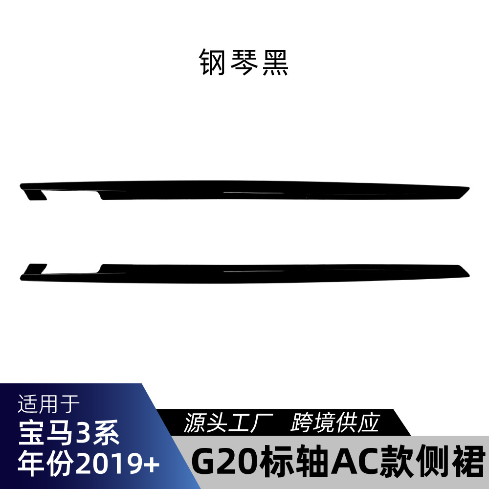 Suitable for BMW 3 Series G20 G21 M Sport Standard Side Skirts Spoiler for BMW 3 Series G20 G21 M Sport 2019+ (Big Surrounded) - piano-black-standard-wheelbase