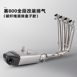 Sai 600Rs Sai 800 Full-Section Exhaust Modification Original Car Opening Non-Destructive Direct Installation Modified Carbon Fiber Exhaust Pipe