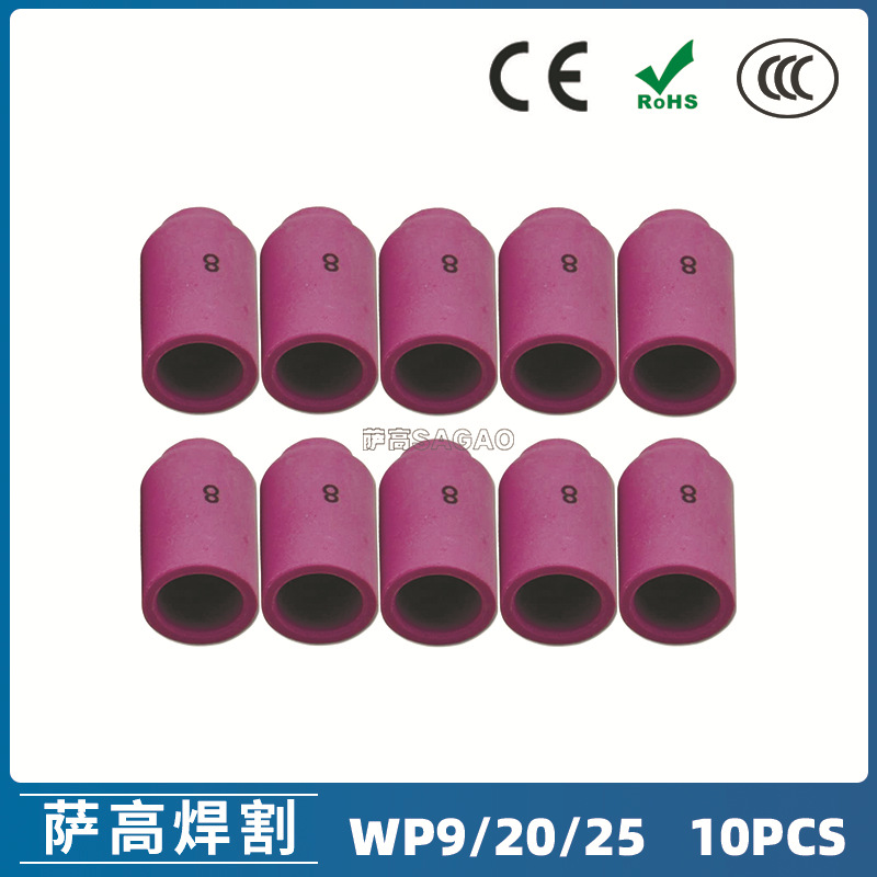 氩弧焊枪配件玻璃杯套装WP-9/20/25焊枪配件13N12#8 瓷嘴10PCS