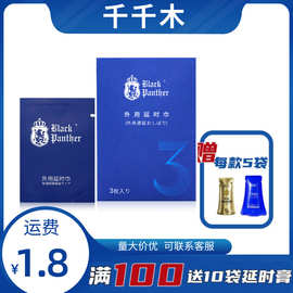 日本黑豹三代湿巾3枚精装三代喷剂男士外用延迟情趣用品成人用品