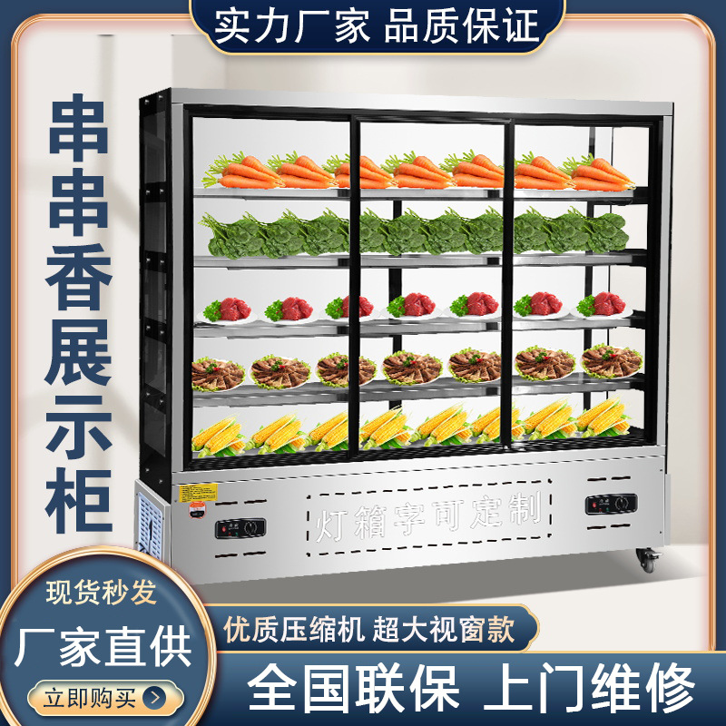 商用火锅蔬菜串串保鲜柜串串柜熟食卤味串串玻璃门展示柜点菜柜