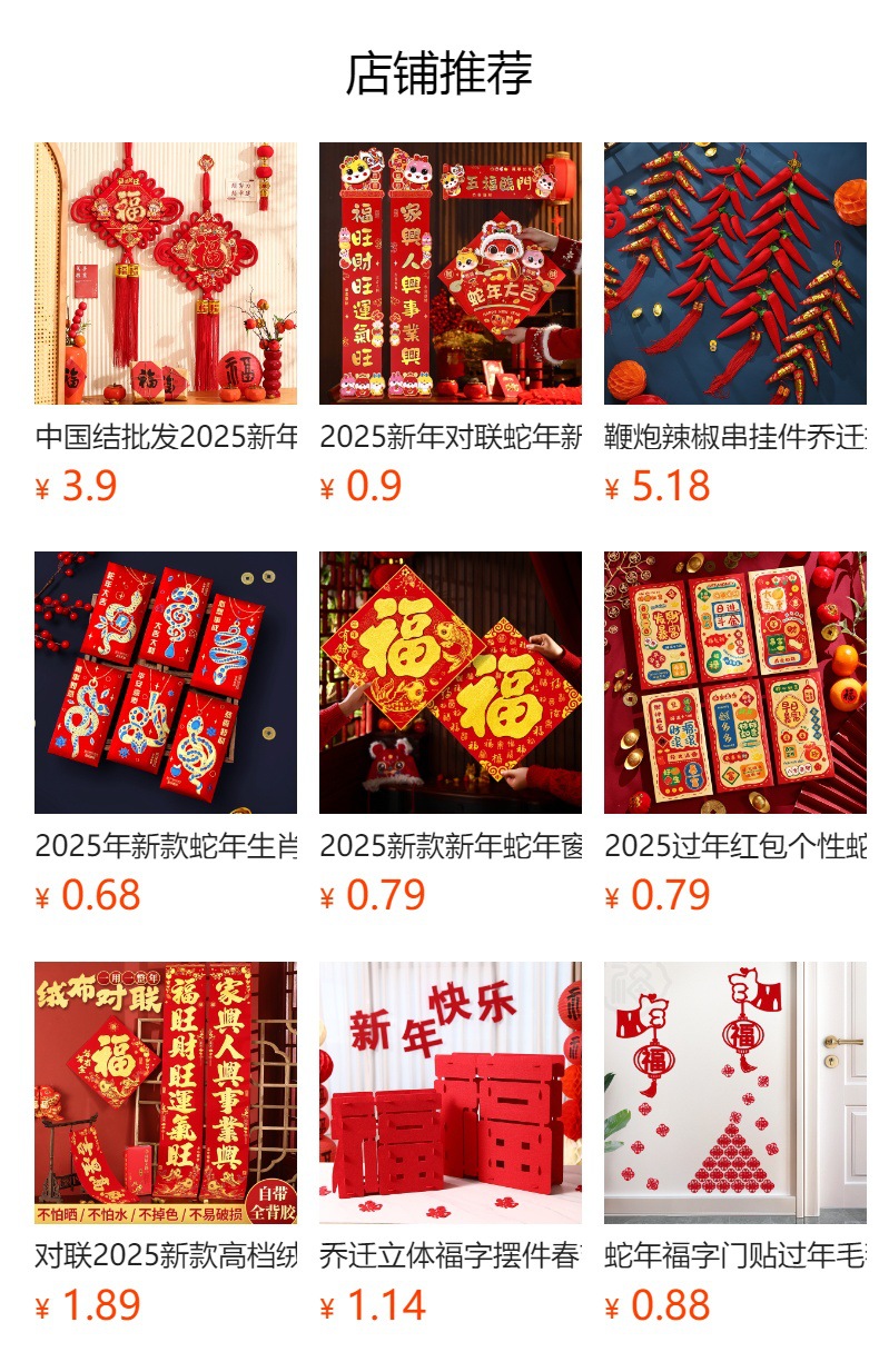 预览状态下无法点击,发布后,可点击跳转到对应的商品页面