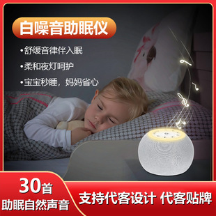 Cross-Border Best-Selling White Noise Sleep Aid Speaker Baby Sleep Soothing Warm Light Night Light Sleep Aid White Noise Machine