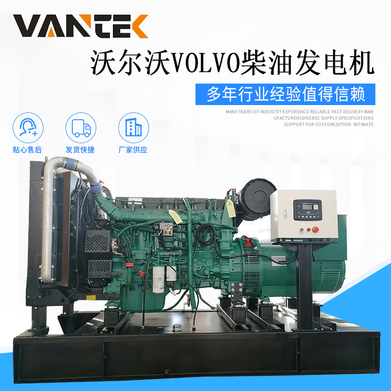 300kw沃尔沃VOLVO柴油发电机组 300千瓦 300kva 300千伏安发电机