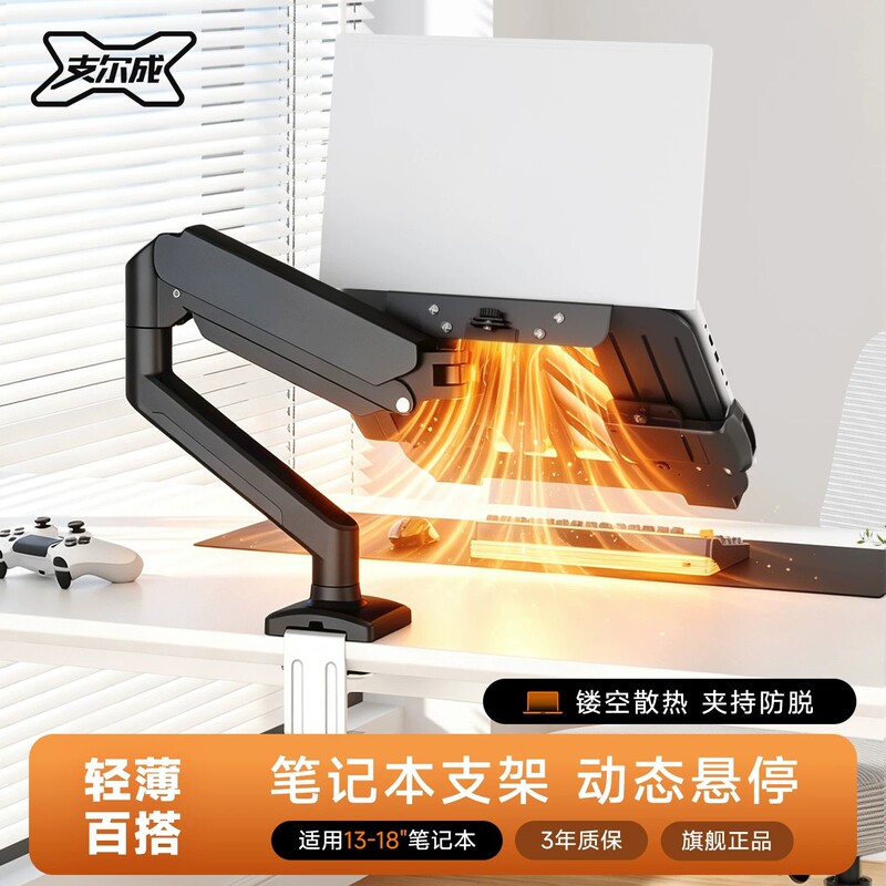 Zhi Er Cheng laptop stand, mechanical arm, adjustable height, rotating computer stand, monitor stand, 2-in-1 floating stand
