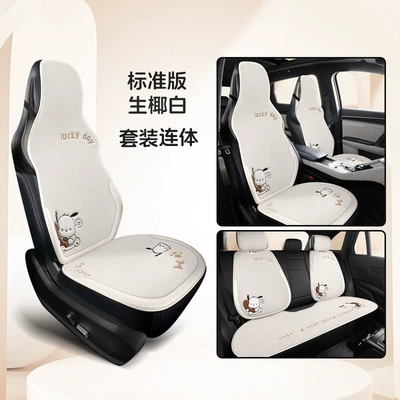 Seat cushion, seat cover, Car Seat Cushion for All - qia-qia-dog-one-piece-7-piece-set-raw-coconut-white