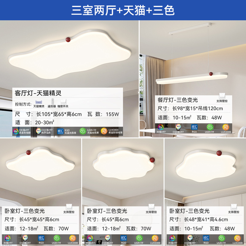 [Selección estricta] lámpara principal de protección ocular rectangular moderna y simple de espectro completo, tres habitaciones y dos salas, combinación de lámpara de techo