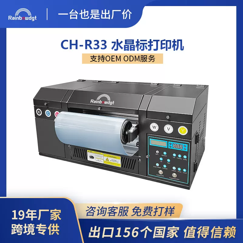 商标logo打印机DTF水晶贴创意印刷机水晶标UV打印机创业手机壳贴