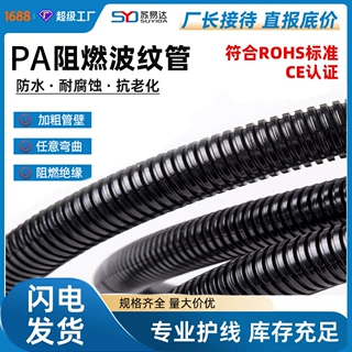 塑料波纹管定制PA尼龙阻燃穿线软管电缆线束保护套管阻燃螺纹管