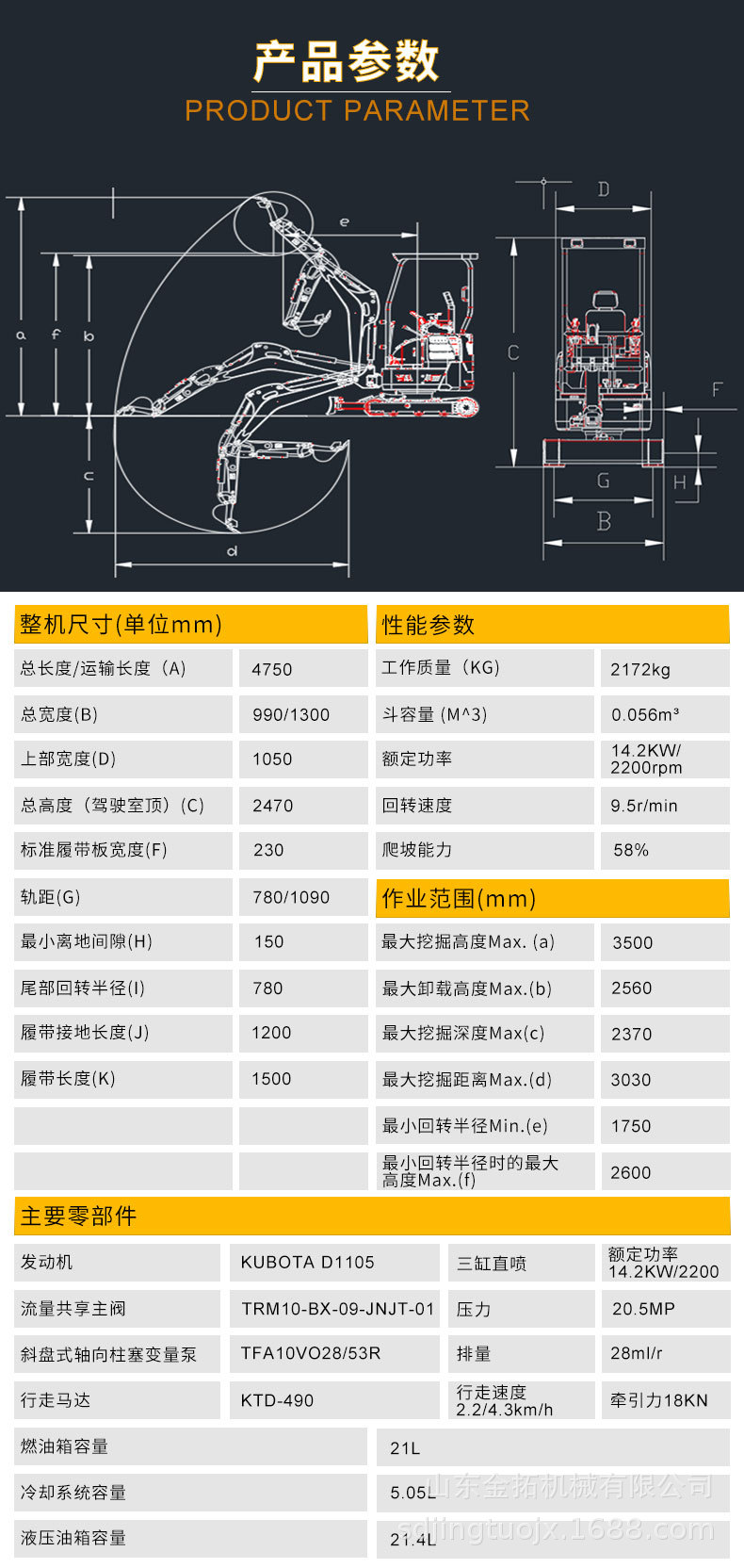 HT22挖掘机详情页中文版_04