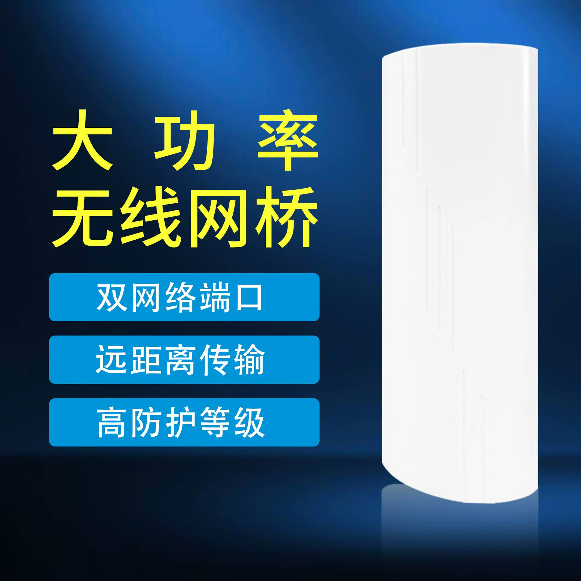 网桥BS500T大功率远距离数字显示5.8G无线网桥桥接距离5公里扩展