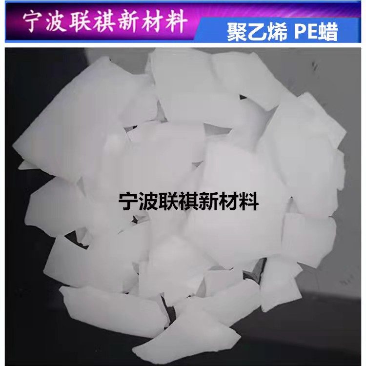 聚乙烯 PE蜡 内外润滑剂 光亮剂脱模增塑剂适合PVC等塑料润滑脱模