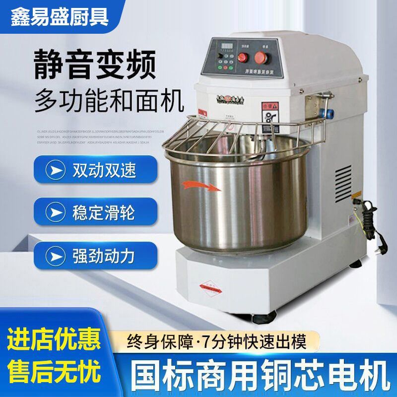 Xin Yisheng doble accionamiento de doble velocidad convertidor de frecuencia silencioso y máquina de harina nueva inteligente comercial eléctrica 20 / 30l de alta eficiencia