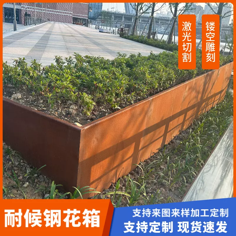 户外景观红锈色耐候钢花箱厂家直供锈蚀钢板种植箱复古锈蚀钢板