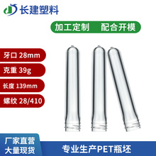 PET瓶胚28牙口39克胚管塑料瓶坯化妆管坯28/410坯管厂家现货透明