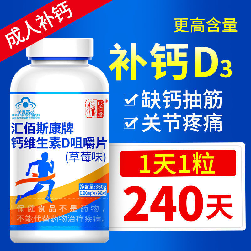 高钙片中老年人成人补钙维生素d3咀嚼片腰酸腿疼抽筋骨质疏松|undefined
