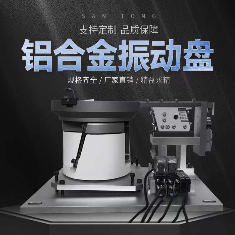 供应铝振动盘,CNC振动盘,精密铝顶盘