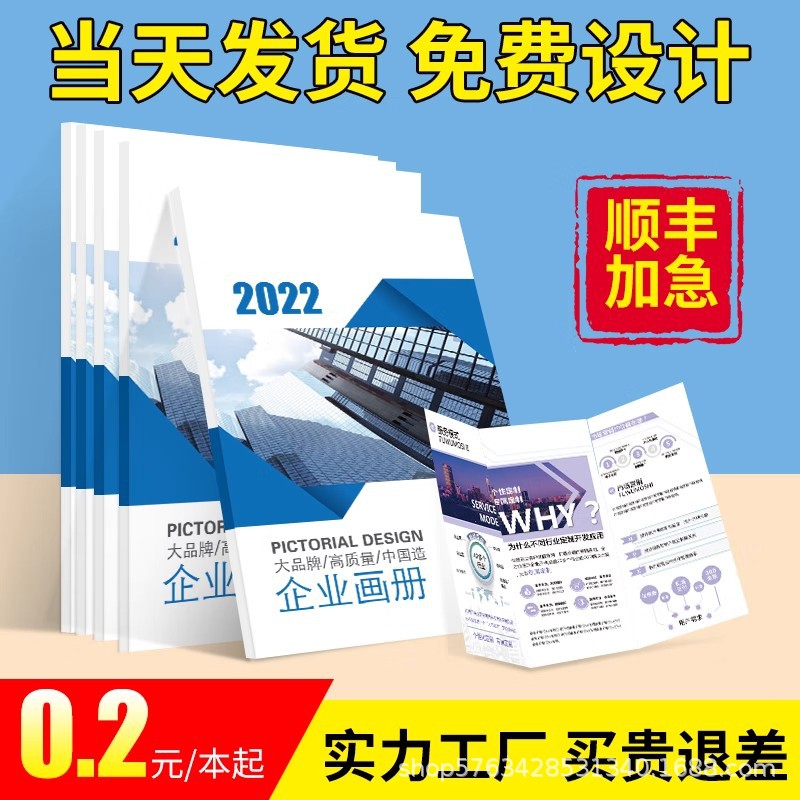 画册印刷企业宣传册定制图册设计手册公司产品广告册出版社书籍