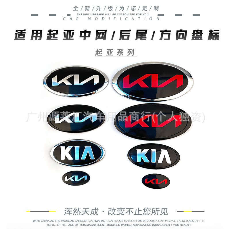 Suitable for Kia Car Logos K2Kx3K4Kx5, Front and Rear Logos, Grille Logos, Trunk and Steering Wheel Logos, Modified Black and Red Logo Stickers