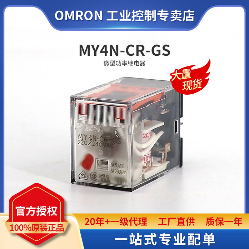 全新原装正品微型功率继电器 MY4N-CR-GS AC220/240V