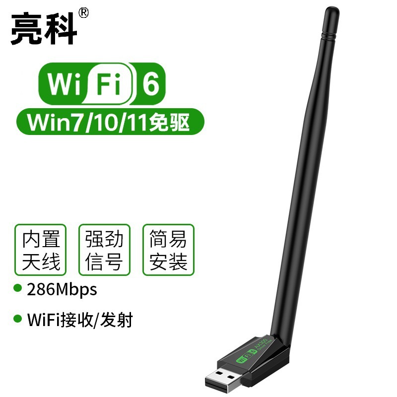 WiFi6无线网卡 286M免驱动AX300电脑外置USB无线WiFi接收器发射器|undefined