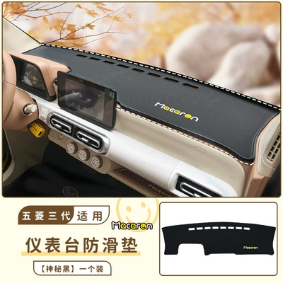 Anti-slip mat macaron instrument panel non-slip mat - wuling-macaron-three-generation-instrument-panel-non-slip-mat-mysterious-black