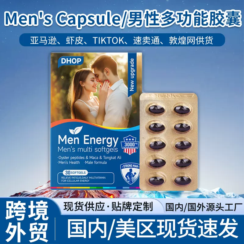 男性多功能软胶囊 跨境Men's Capsule海参黄精牡蛎复合男士补充剂