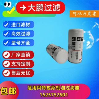 适用阿特拉斯油滤空压机配件机油过滤器源头工厂件号1625752501