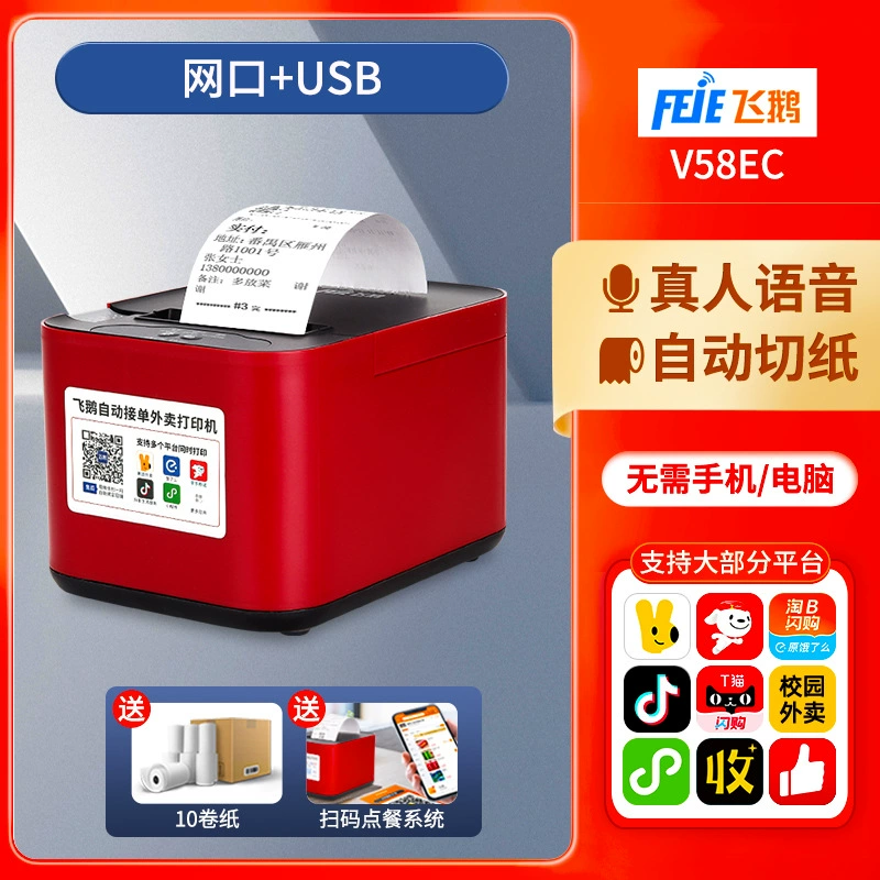 飞鹅 JD Takeaway Printer Automatically Accepts 4G Wireless WiFi Meituan Ele.me Douyin Single-player