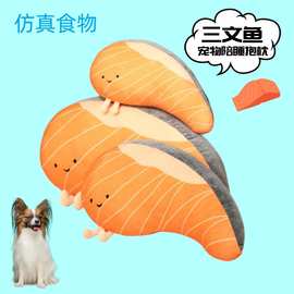 仿真鱼抱枕宠物毛绒玩具三文鱼公仔可爱食物道具摆设狗狗陪睡玩偶