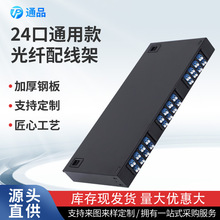 24口通用款光纤配线架机架光缆终端盒尾纤熔纤盒光配架跨境专供