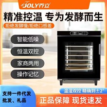乔立发酵箱160L家商两用全自动恒温面包酸奶醒发箱包子馒头发面机
