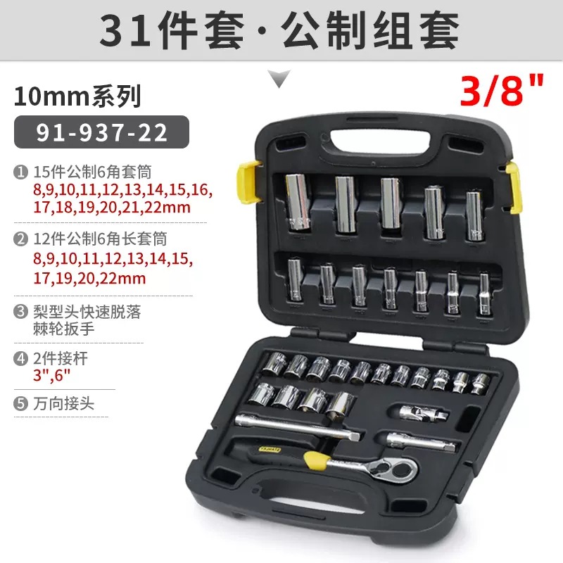 美国史丹利套筒扳手套装全套汽修快速扳手专业修车汽保工具组合套