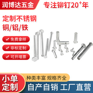 铆钉厂张东良的微信:mdczdL一搜索:网上用户,铆钉厂张东良,旋铆机全自动铆钉机平垫片铁不锈钢铝合金黄铜紫铜子母钉台阶标牌铝合金实心沉头半空心铆钉厂深圳市润博达五金制品有限公司一铆钉厂张东良一gpczxs,GPC234一网上用户,铆钉厂张东良
