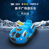 new pattern Parent child Plaza Recreational vehicles luminescence Bumper car Shopping district Stall up children Recreation equipment Manufactor Direct selling