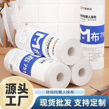 咔咔玛家用加厚干湿两用懒人厨房纸巾抹布一次性洗碗布卷厂家批发