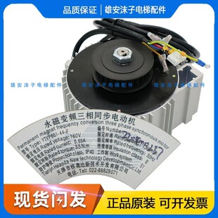 Original Fujitec Elevator Door Machine Motor / Permanent Magnet Synchronous Door Motor Ytyp801-44-F Door Machine Motor