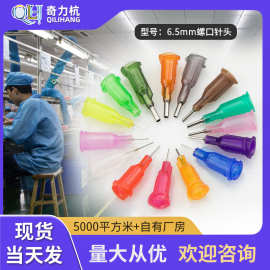点胶机针头 塑钢精密点胶针头点胶耗材 塑座螺口点胶针头1/4英寸