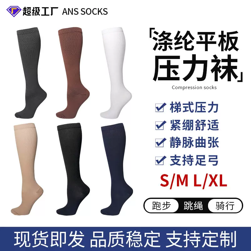 跨境热销运动压力袜纯色肌能袜医疗袜女跳绳压缩袜跑步小腿袜袜子