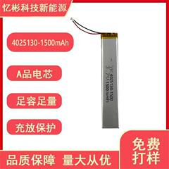 4025130-1500mAh ポリマーリチウム電池電子ナビゲーター LED センサーライト 3.7V 充電式バッテリー