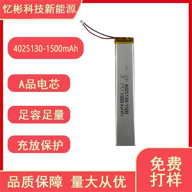4025130-1500mAh聚合物锂电池电子导航仪LED感应灯3.7V可充电电池