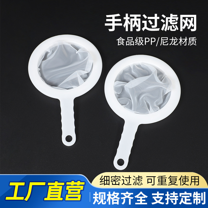 Handle Filter Mesh Strainer for Soy Milk, Juice, Blender, to Separate Residue, Control Oil, Filter, and Prevent Clogging